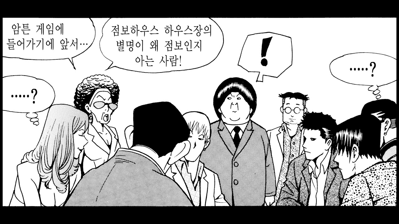 Update New 갬블시티 32화