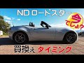9年目のNDロードスターの下取り&新車見積りの額は?