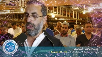 من سورة الإسراء  الشيخ يونس اسويلص   قران كريم بصوت جميل جدا-