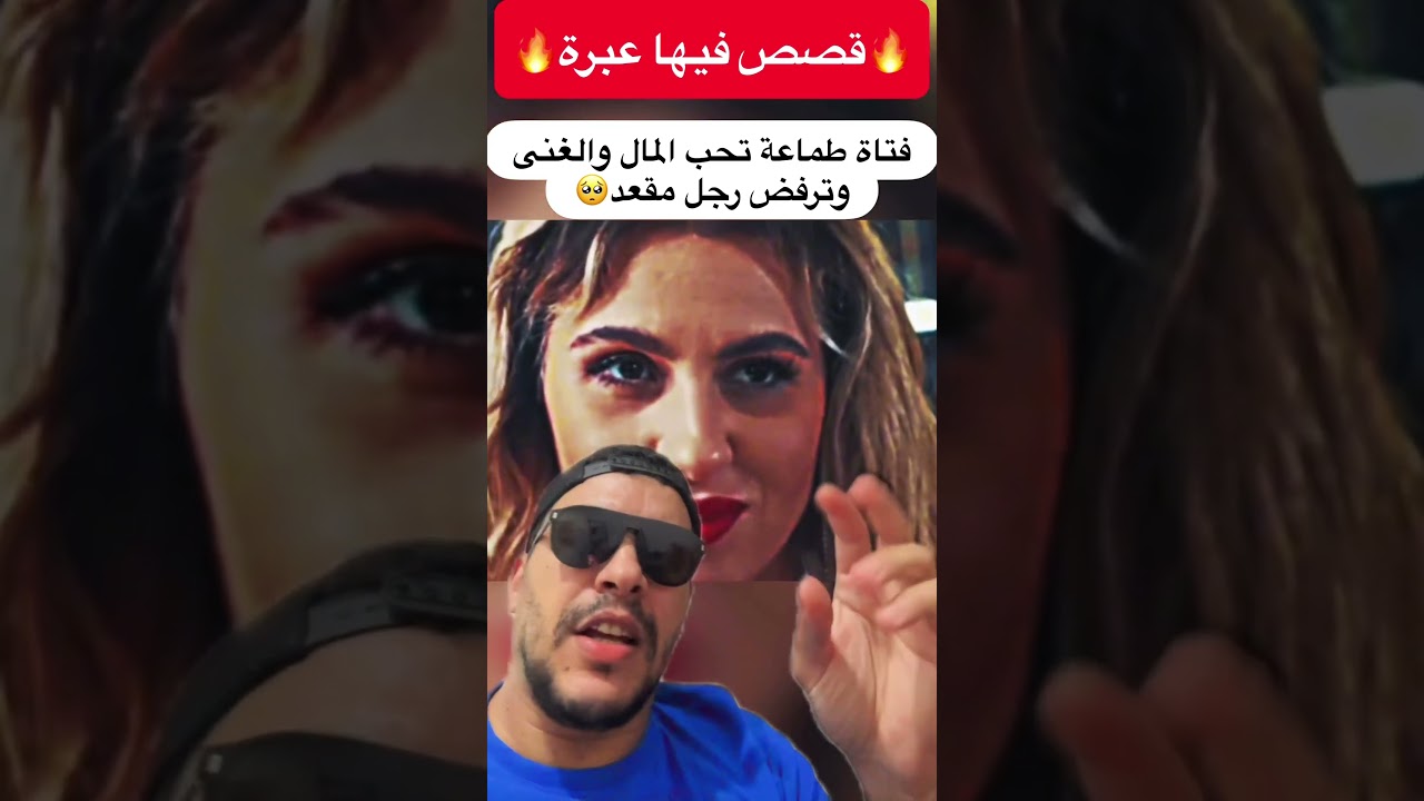 فتاة طماعة ترفض رجل مقعد ولكن نهاية صادمة #مسلسلات #افلام #اكسبلور