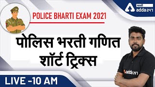 Police Bharti Maths Tricks | Maths in Marathi | Polie Bharti Exam 2021