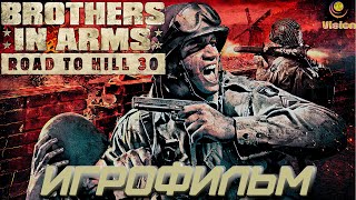 Братья по оружию: Дорога на высоту 30\\Brothers in Arms: Road to Hill 30\\Игрофильм\\Прохождение