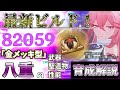 【原神】最新ビルド！金メッキ型 八重神子の育成解説【Genshin,げんしん】