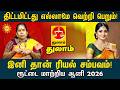 Thulam திட்டமிட்டது எல்லாம் வெற்றி! ரூட்டை மாற்றிய ஆனி 2026 | இனி தான் Real சம்பவம் | Aani 2026