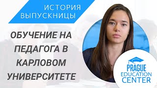 Учёба в Чехии 2017 | Как поступить в Карлов университет? | Реальный опыт учёбы и поступления(, 2017-11-28T08:32:12.000Z)