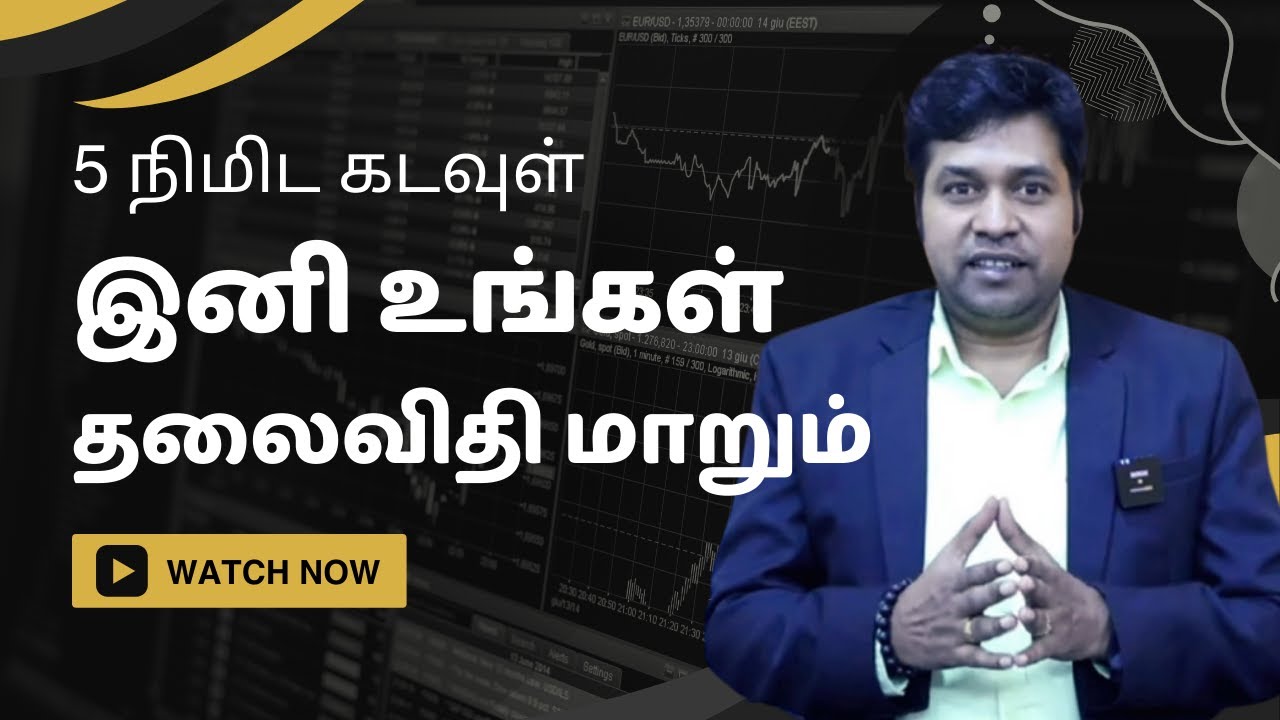 5 நிமிட கடவுள் ~ இனி உங்கள் தலைவிதி மாறும் ~ instant miracle prayer ~ Indian cosmic science