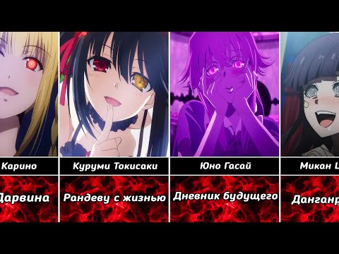 Девушки Аниме Яндере | Персонажи Аниме Яндере
