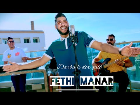 Fethi Manar - Darba li dor galb - راني في moment صعيب  مسلكها لدو لا طبيب  © avec zakzouk