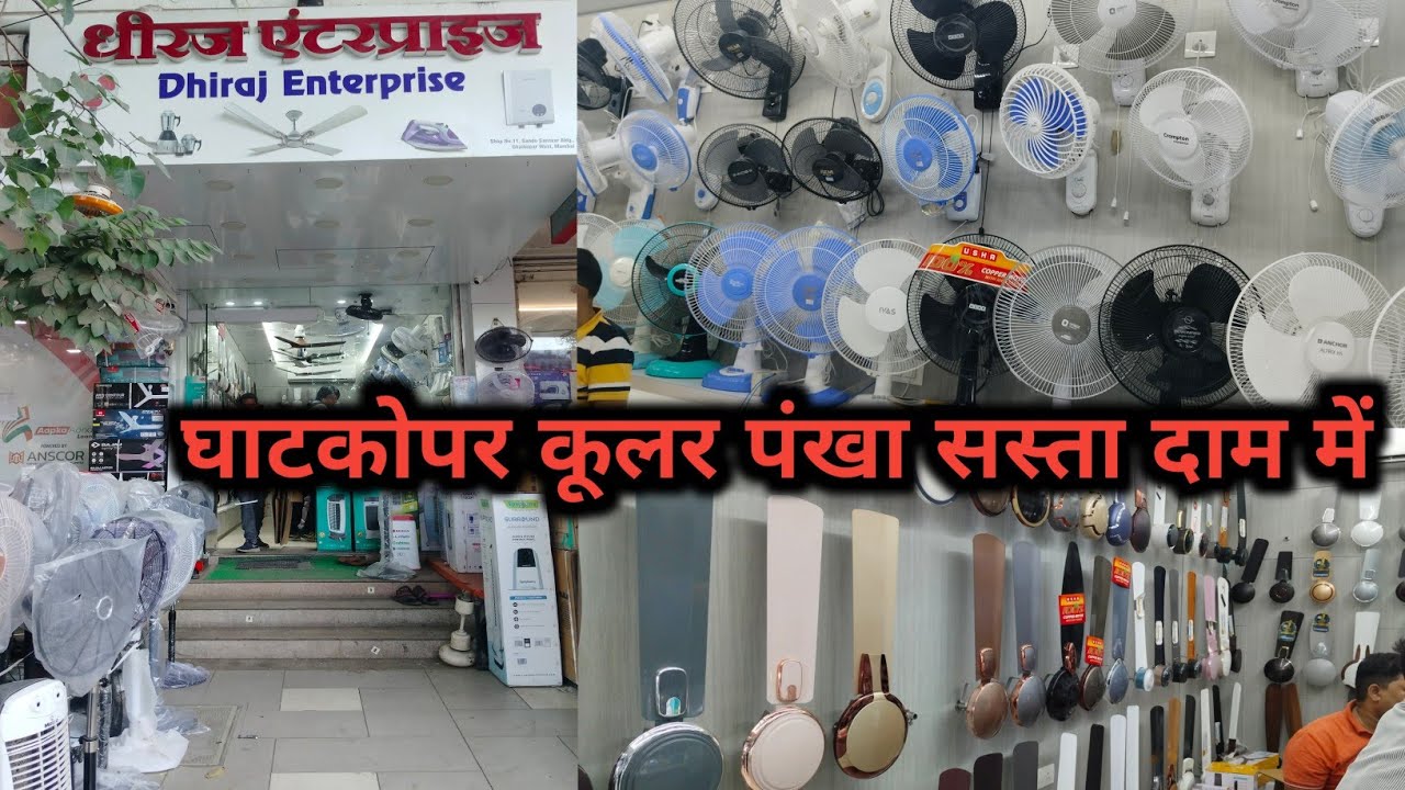 ghatkopar Wholesale cooler fan | घाटकोपर कूलर फैन होलसेल में