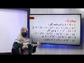 4 صنف دهم مضمون ریاضی عملیه های چهارگانه پولینوم ها عملیه جمع عملیه تفریق