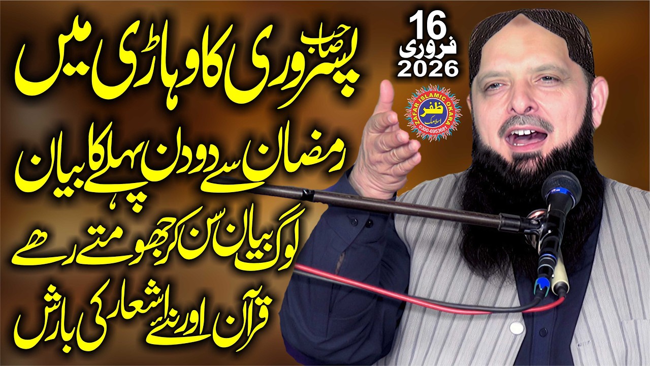 Molana Hafiz Yousaf Pasrori Topic Hum Ramzan Kasy Guzary.2026.Zafar Okara Official
