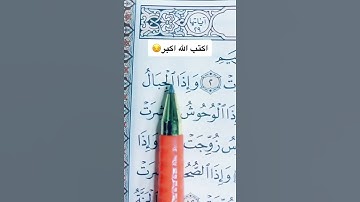 ‏‏﷽ تلاوة سورة  التكوير القارئ 🎧 عبد الباسط عبد الصمد