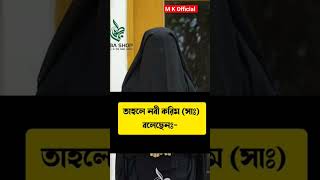লজ্জা নয় জানতে হবে shortvideomotivation love religion fashion islamicshort duet sad couple