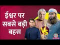 Does God Exist Javed Akhtar और Mufti Shamail Nadwi क ब च LIVE बहस Saurabh Dwivedi 