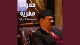 Am Ya Bita' Al Hagat Al Adeema