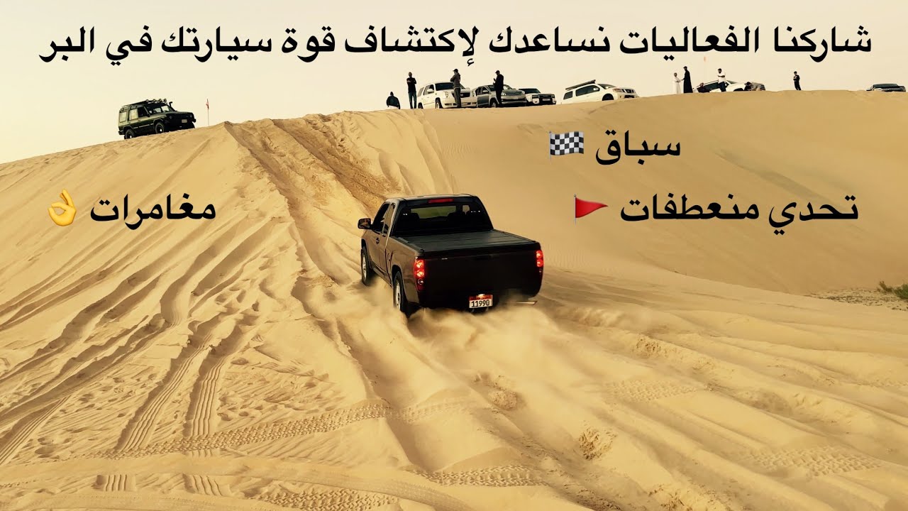 تحديات رملية فريق خبراء الصحراء DXR