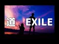 【合唱曲】道(EXILE) / 歌詞付き【67/200】