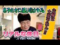 仕事はお休みでも主婦業は忙しい！マイペースな息子たちに悪戦苦闘の日々！