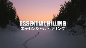 【予告】エッセンシャル・キリング