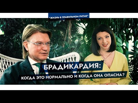 Брадикардия: когда это нормально и когда она опасна? Что делать, если пульс редкий?