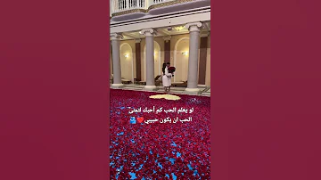 لو يعلم الحب كم أحبك لتمنى الحب ان يكون حبيبي 