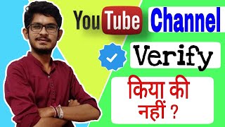 YouTube channel verify | How to verify YouTube channel | verify YouTube channel