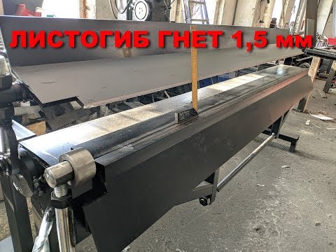 Бюджетный листогиб гнет