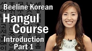 Learn Korean Alphabet (Hangul) | Beeline Hangul Course Introduction Part 1