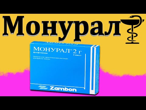 Монурал - инструкция по применению | Цена и как пить?