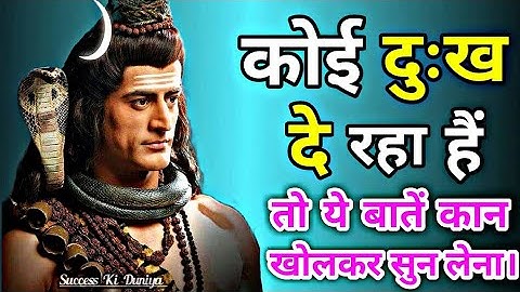 शिव अमृतवाणी Shiv Vani | Shiv Gyan Shiv Vani | Devo Ke Dev Mahadev | Best Mahadev motivational video