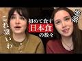観光客が本場の日本食に驚き!【刺身,おでん,西京焼き,イクラ,うなぎetc...】