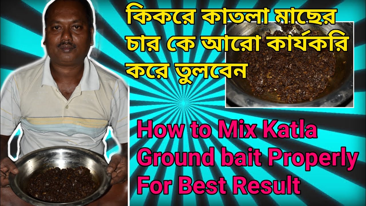 How To Mix Katla Ground Bait | Tips For Best Result | Katla Macher Ground Bait | Aro Karjokori Korun