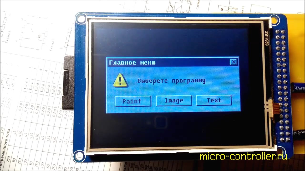 ATmega16 и TFT дисплей