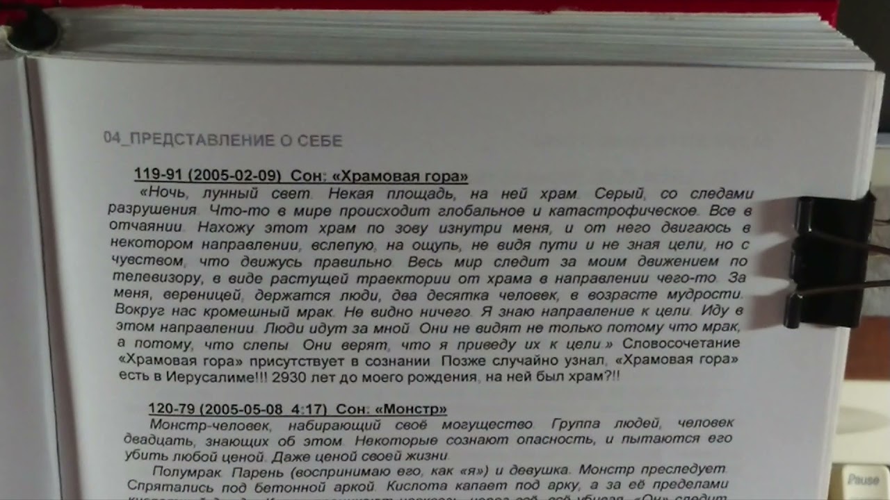 #91 Сон "Храмовая гора"