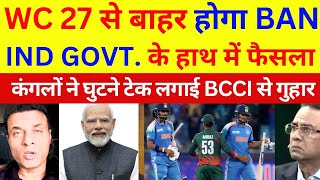 Pak media shocked 😳 India refusing bangladesh series || Ban will be out from Odi World Cup 2027 screenshot 4