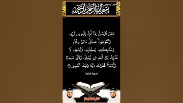 سورة البقرة الآية 285 بصوت الشيخ فارس عباد برواية حفص #القرآن_الكريم #اكسبلور #المصحف #viral #duet
