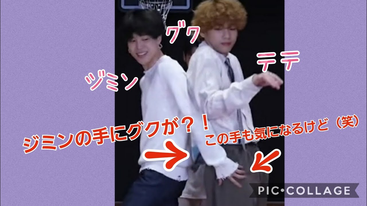 テテ1点、ジミン2点、グク3点 テテに触れるジミンの手をグクが♥ #shorts - YouTube