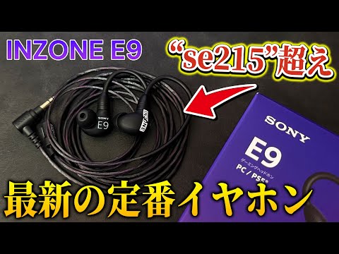 Better than SE215] Sony's seriously made wired gaming earphones