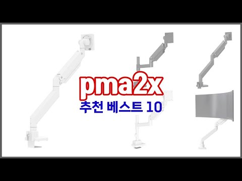 pma2x 추천 가성비 최고! 가격과 품질, 구매량까지 고려한 상품 10가지