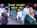 Derani jethani ne saher no sokh   part 01  gujarati short film   family drama   movie  natak