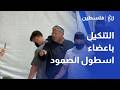 التنكيل باعضاء اسطول الصمود المتجه الى غزة