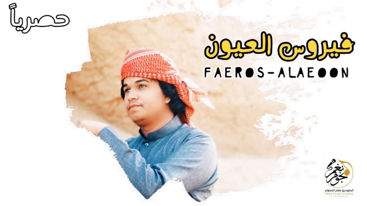 شيلة فيروس العيون |طرب*طرب| اداء الوزيري