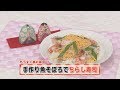 【KTN】ヨジマル！キッチン #045 もうすぐ桃の節句「手作り魚そぼろでちらし寿司」