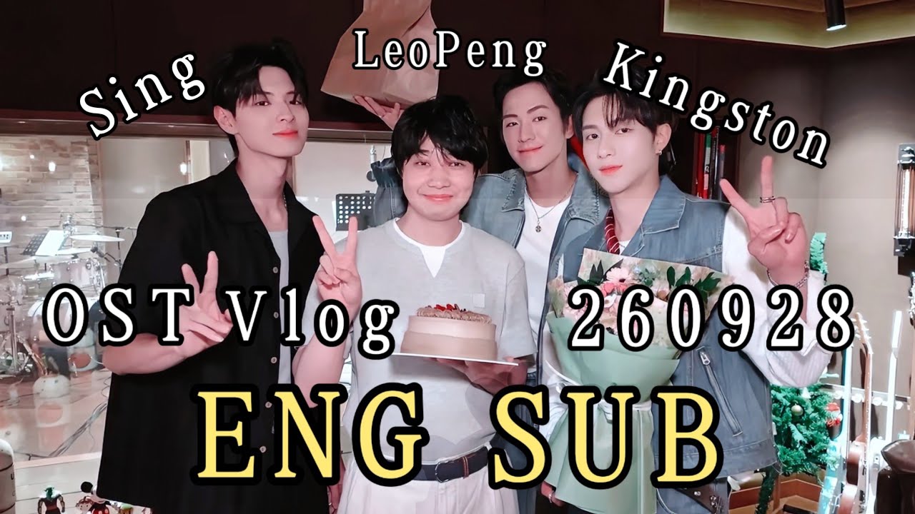 [Multi Subs] [Ash The Series] Leo and Kingston and Sing OST Vlog(260928)🐈‍⬛🐰🐺✨✨