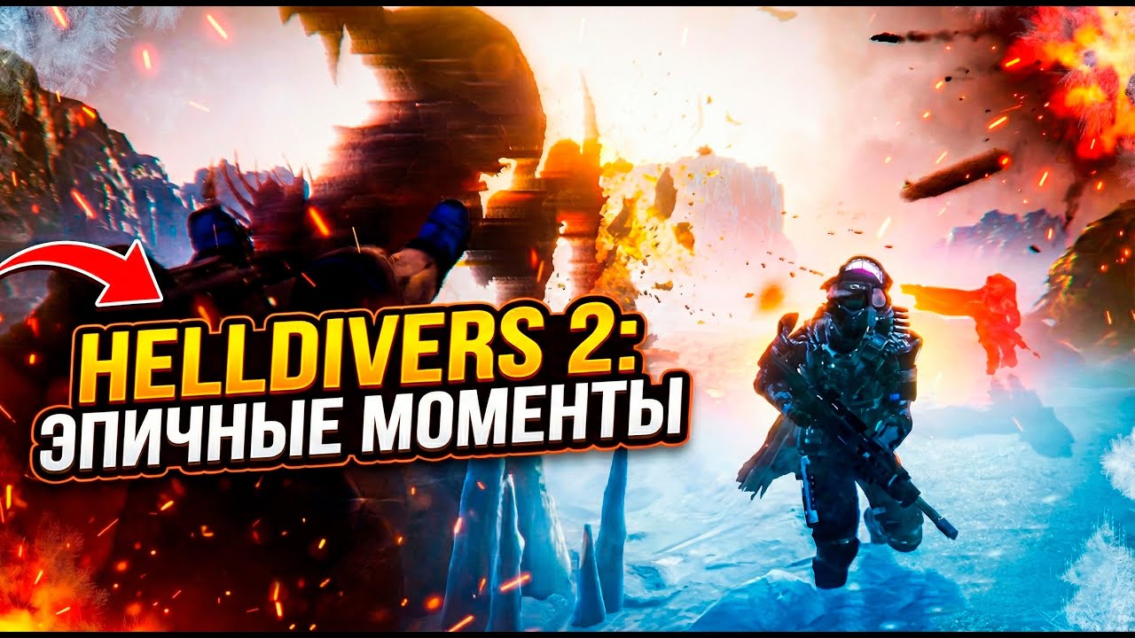 HELLDIVERS 2 EPIC MOMENTS  Pt.1