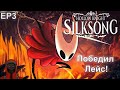 Почти прошел Путь Охотника и победил Лейс! || Hollow Knight: Silksong
