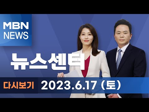 <strong>MBN</strong> 뉴스센터 [다시보기] &amp;quot;<strong>BTS</strong> 축하해&amp;quot; 보랏빛 물든 여의도…잠실도 대형공연에 들썩 - 2023.6.17 방송