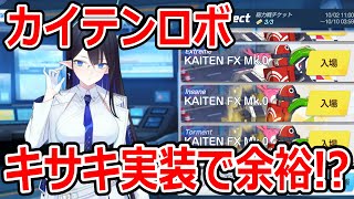 【ブルーアーカイブ】意外とTORMENTはいける！？開催中のカイテンロボについて語ってみた【ブルアカ】