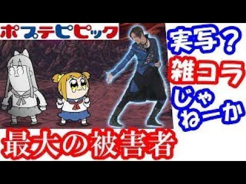蒼井翔太 ポプテピピック最大の被害者 僕だけ実写 もう雑コラっ 最終話にまさかの実写で出演した本音をぶっちゃけるｗ Youtube