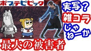 蒼井翔太 ポプテピピック最大の被害者 僕だけ実写 もう雑コラっ 最終話にまさかの実写で出演した本音をぶっちゃけるｗ Youtube